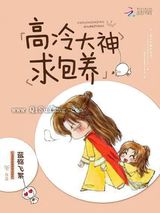 高冷大神求包养小说
