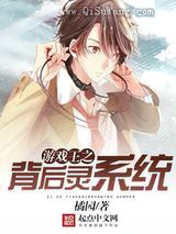 游戏王之背后灵系统小说