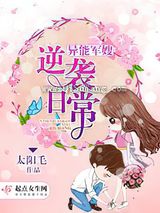 异能军嫂逆袭日常小说