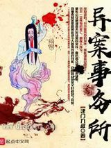 异案事务所小说