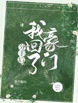 分手后我回了豪门小说