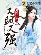 鬼医狂妃又飒又强小说