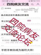 四院病友交流论坛小说