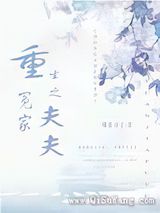 重生之冤家夫夫小说