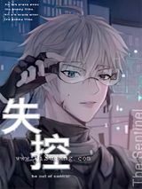 向哨的失控关系小说