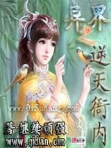 异界之逆天衙内小说