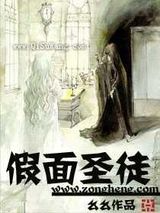 假面圣徒小说