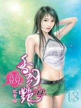香国竞艳小说