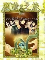 飘邈之旅小说