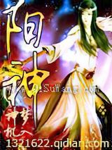 阳神小说