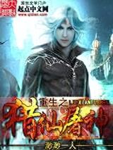 重生之猎仙屠神小说