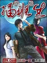 终极插班生小说