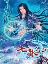 七界传说小说