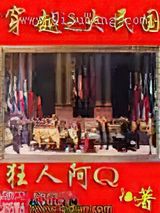 穿越之大民国小说