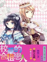 校草的合租恋人小说