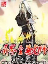 异界至尊老师小说