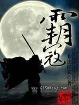 霸寇小说