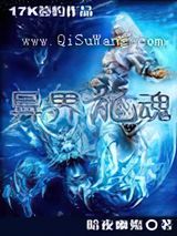 异界龙魂小说