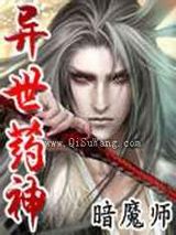 异世药神小说