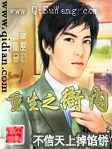重生之衙内小说