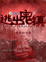 凶灵难散:逃出鬼镇小说