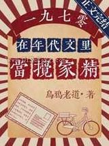 在年代文里当搅家精[七零]小说