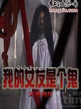我的女友是个鬼小说
