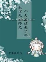 死遁后的仙尊不敢睁眼小说