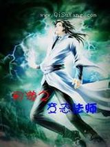 网游之变态法师小说