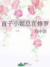 [综漫]直子小姐总在修罗场小说