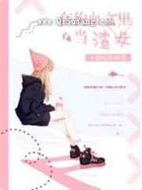 斗罗之拥有八奇技小说