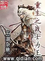重生之战士为王小说