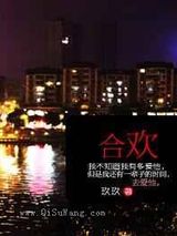 合欢小说