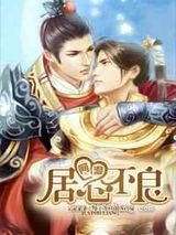 网游之居心不良小说