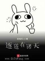 逐道在诸天小说