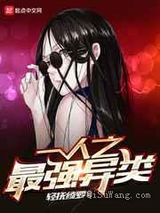 一人之最强异类小说