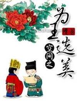 空间之为王选美小说