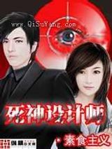 死神设计师小说