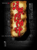 注册阴阳师(1+2部)小说