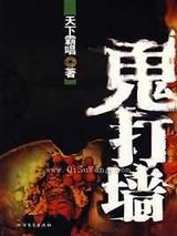 鬼打墙小说