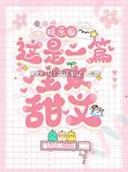 这是一篇主攻甜文小说