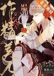 作精美人靠武力爆红了小说