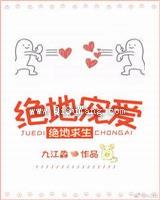 绝地宠爱小说