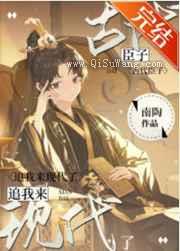 古代臣子追我来现代了小说