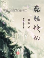 重生之带娃修仙小说