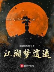 江湖梦逍遥小说