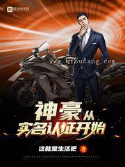神豪从实名认证开始小说