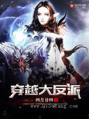 穿越大反派小说