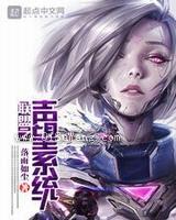 联盟之声望系统小说