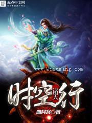 诸天时空行小说